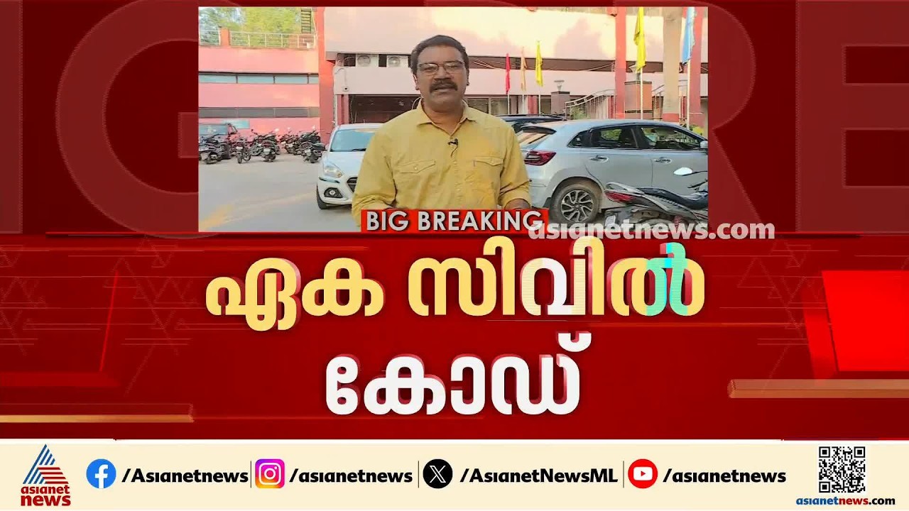ഏക സിവിൽകോഡ് നടപ്പാക്കുന്നതിൽ എൻഡിഎയിൽ ഭിന്നാഭിപ്രായം; ചർച്ച വേണമെന്ന് ആവശ്യം