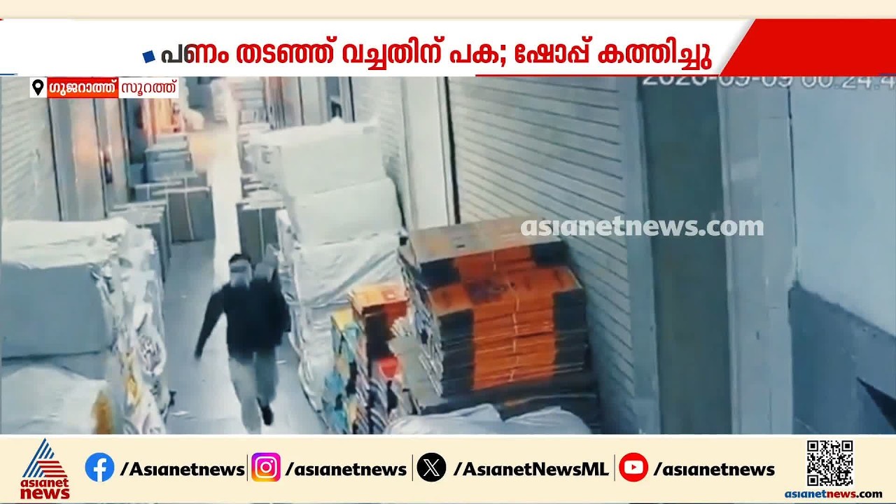 പണം തടഞ്ഞ് വച്ചതിന് പക; ഗുജറാത്തിൽ വസ്ത്രവ്യാപാര ശാലയ്ക്ക് തീയിട്ട് മുൻ ജീവനക്കാരൻ