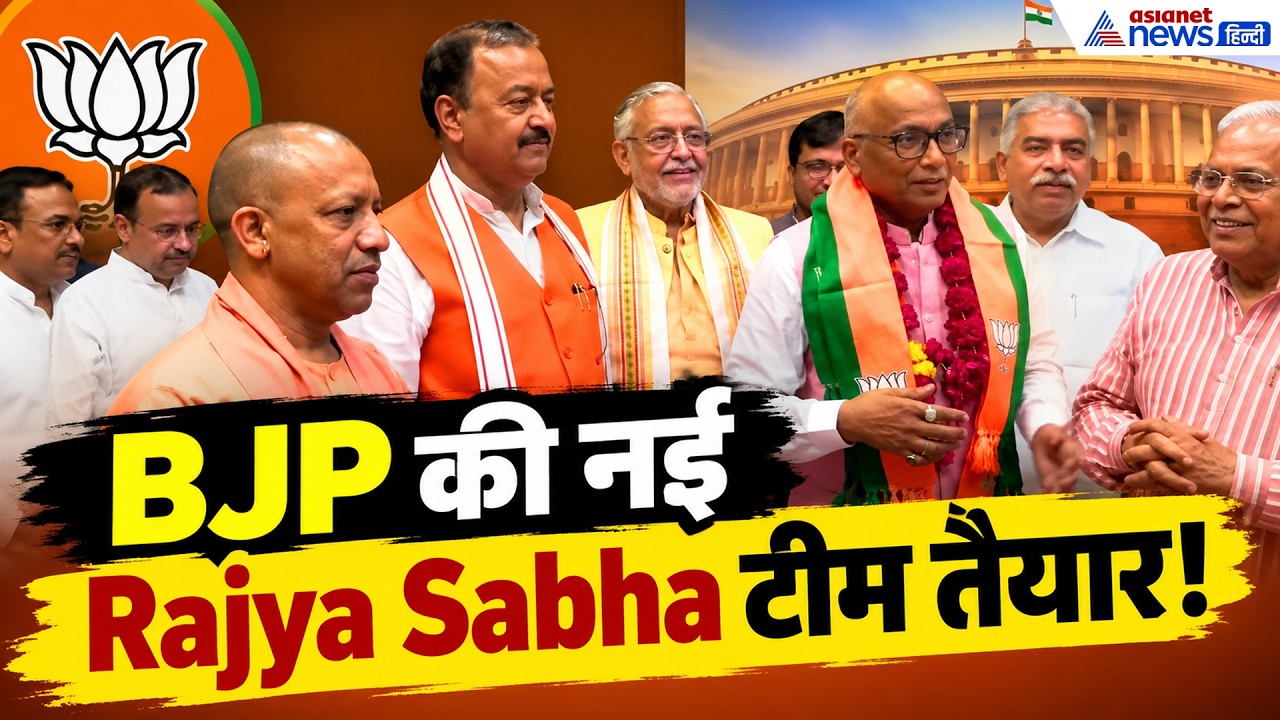 UP Rajya Sabha Election 2026: Yogi के साथ 8 उम्मीदवारों का नामांकन, 2027 से पहले बड़ा सियासी दांव!