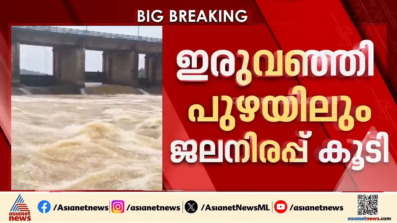 കനത്ത മഴ; ചാലിയാറിൽ ജലനിരപ്പ്  ഉയർന്നു
