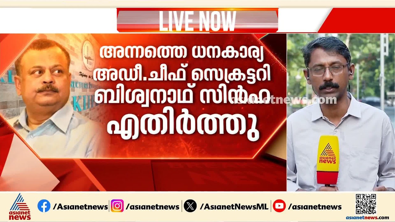 പിണറായി സർക്കാരിന്റെ കാലത്തെ കിഫ്ബി കടമെടുപ്പിനെ ധന്യകാര്യ വകുപ്പ് എതിർത്തതിന് കൂടുതൽ തെളിവുകൾ