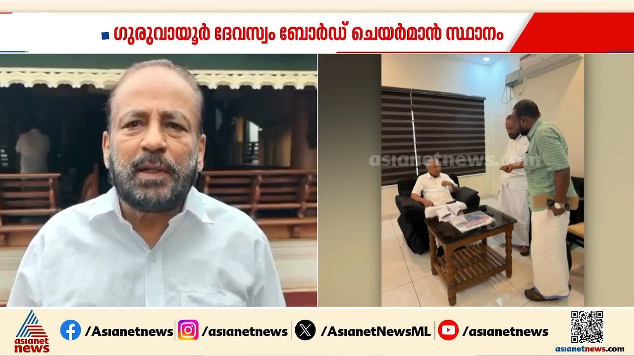 ഗുരുവായൂർ ദേവസ്വം ബോർഡ് ചെയർമാൻ സ്ഥാനം കിട്ടിയാൽ സ്വീകരിക്കുമെന്ന് എ.വി ഗോപിനാഥ്‌