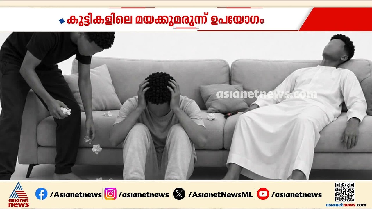 കുട്ടികളിലെ മയക്കുമരുന്ന് ഉപയോ​ഗം; ജാ​ഗ്രതാ നിർദേശം നൽകി യുഎഇ