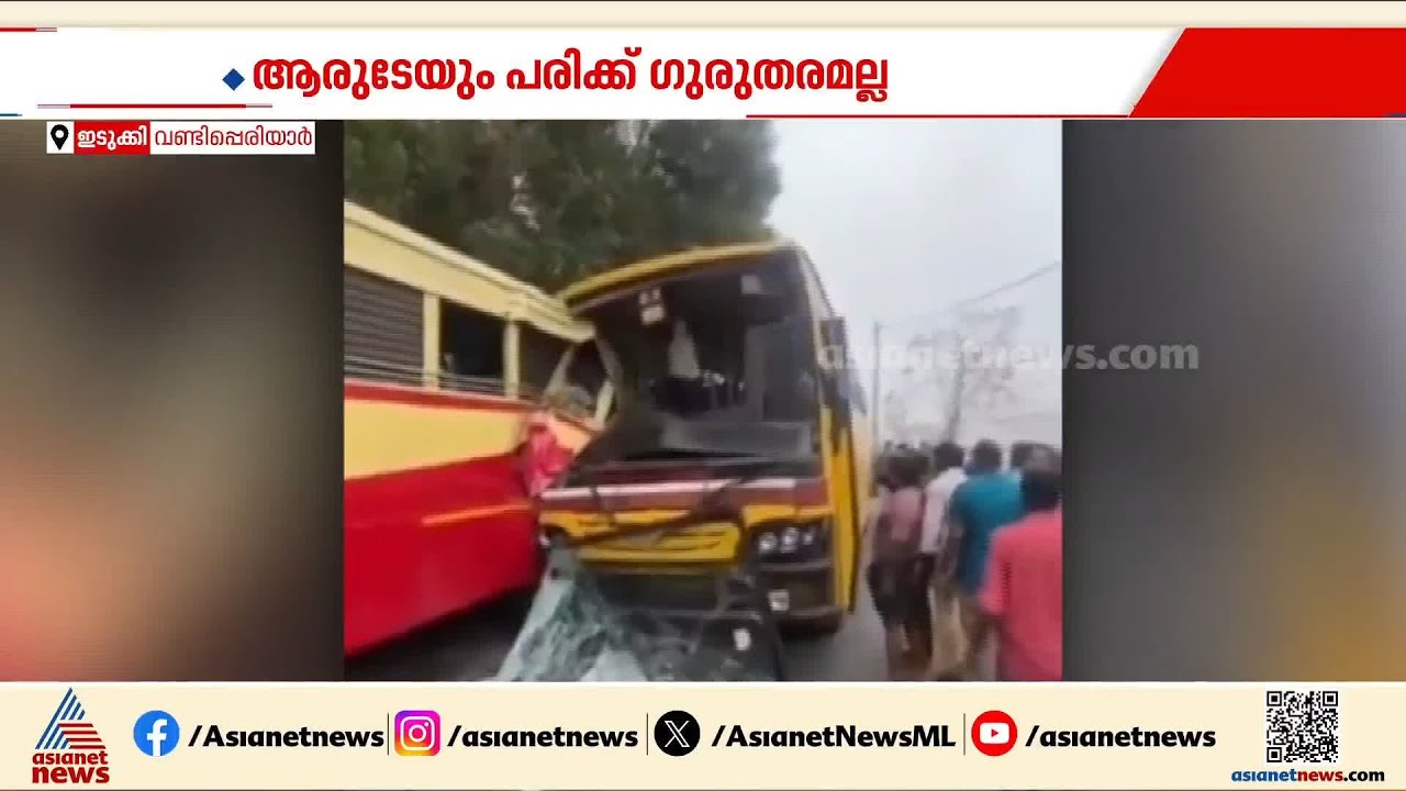 KSRTC ബസും കോളേജ് ബസും കൂട്ടിയിടിച്ച് അപകടം; വണ്ടിപ്പെരിയാറിൽ 12 പേർക്ക് പരിക്ക്