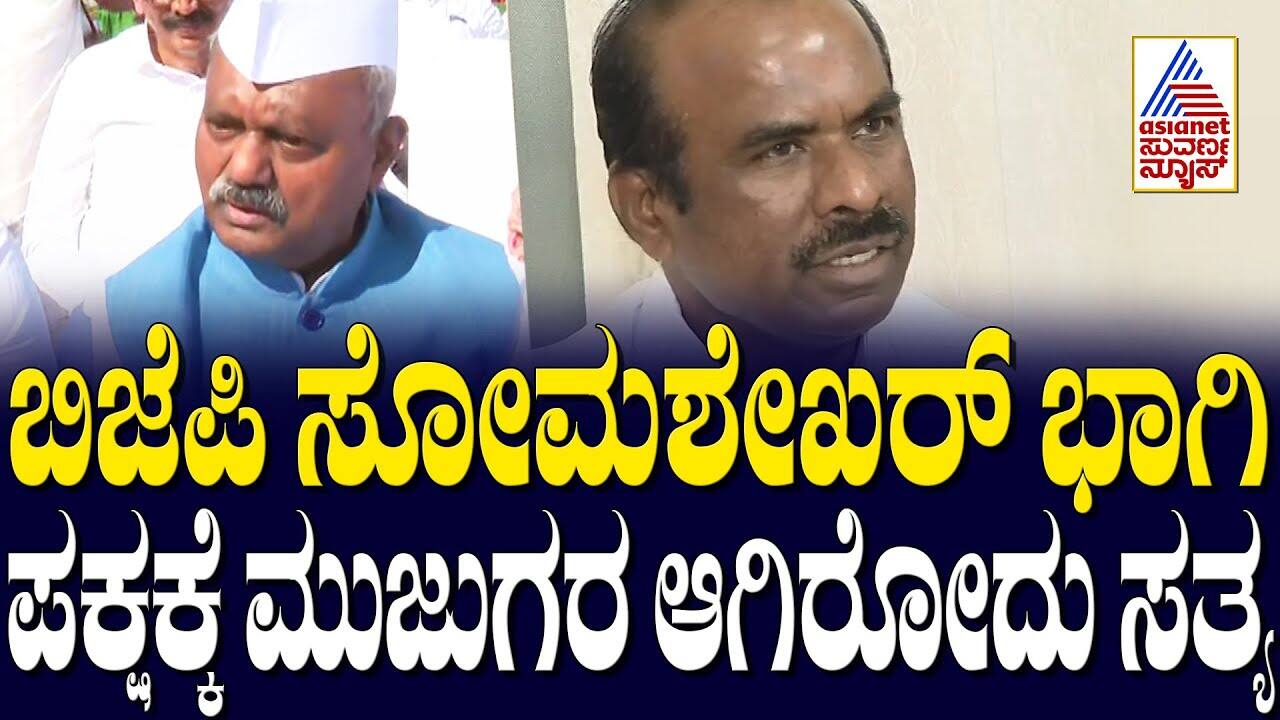 BJP MLC's Take on Congress Leaders' Decision | Suvarna News