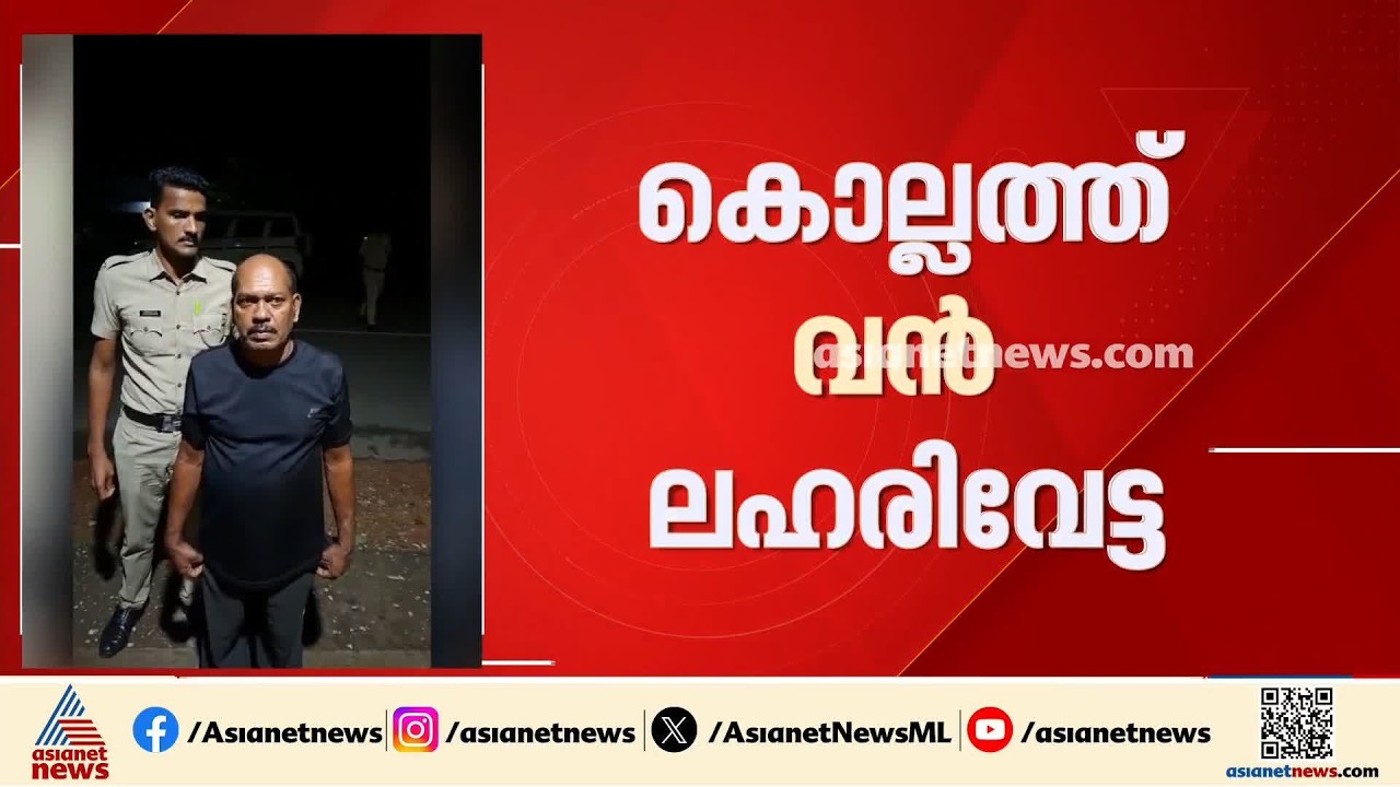 കൊല്ലത്ത് വൻ ലഹരിവേട്ട; 400 ഗ്രാം എംഡിഎംഎയുമായി ഒരാൾ പിടിയിൽ