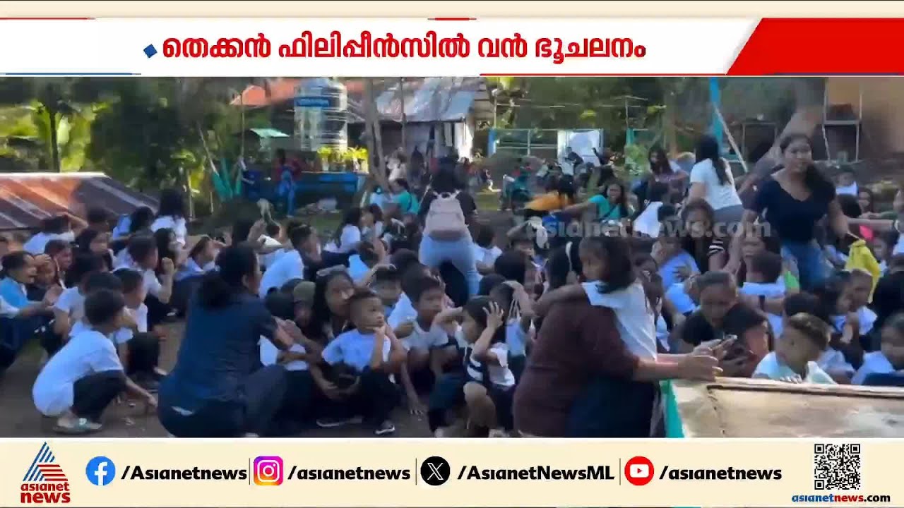 തെക്കൻ ഫിലിപ്പീൻസിൽ വൻ ഭൂചലനം; അഞ്ച് മരണം സ്ഥിരീകരിച്ചു