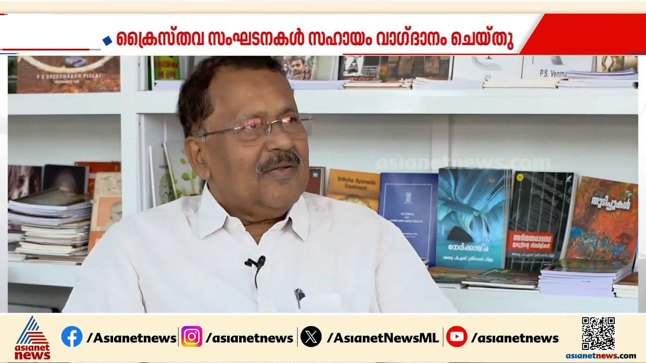 '42,000 വോട്ട് കിട്ടാൻ കാരണം ക്രിസ്ത്യൻ സംഘടനകൾ, മത്സരിക്കാൻ സമ്മർദ്ദമുണ്ടായി'