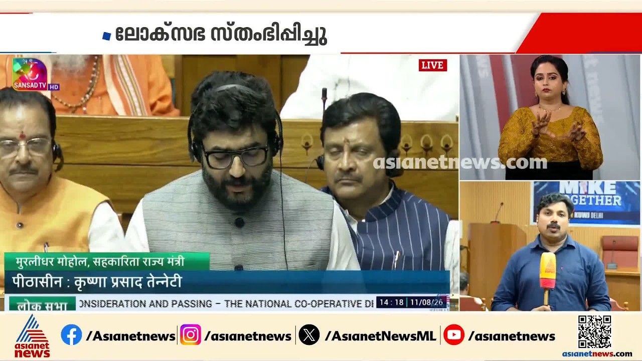 പ്രതിപക്ഷം ഇന്നും ലോക്‌സഭ സ്തംഭിപ്പിച്ചു; സഹകരണ ഭേദഗതി ബിൽ സഭയിൽ പാസാക്കി