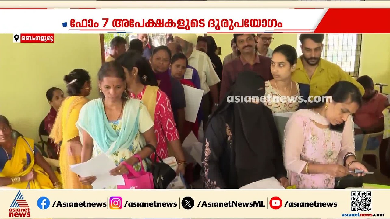 ഫോം 7 അപേക്ഷകളുടെ ദുരുപയോഗം; വിവാദത്തിൽ ഇടപ്പെട്ട് തെരഞ്ഞെടുപ്പ് കമ്മീഷൻ
