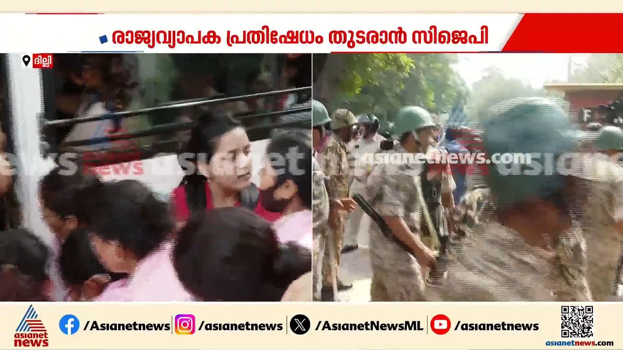 SFI, DYFI  പ്രവർത്തകരെ അറസ്റ്റ് ചെയ്ത് ദില്ലി പൊലീസ്; ജന്തർ മന്തർ മാർച്ച് പൂർണ്ണമായും തടഞ്ഞു|Protest