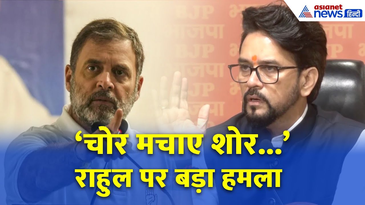 Vote Chori विवाद पर BJP का पलटवार, Rahul-Akhilesh को जमकर लताड़