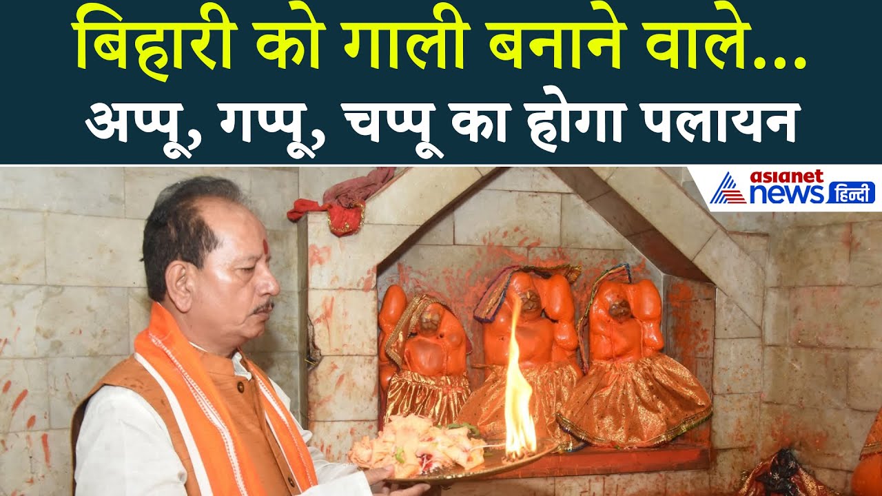 'जब तक लालू और तेजस्वी जैसे लोग...' विजय सिन्हा ने एक ही बार में सबको लपेट दिया