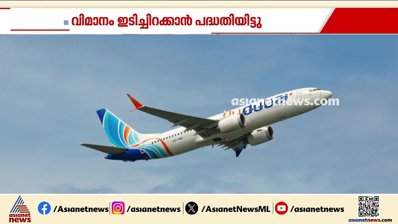 'ഫ്ലൈദുബായ് വിമാനം ഇസ്രയേലിൽ ഇടിച്ചിറക്കാനാണ് പദ്ധതിയിട്ടത്'; ഒമാനി സഹപൈലറ്റിന്റെ മൊഴി പുറത്ത്