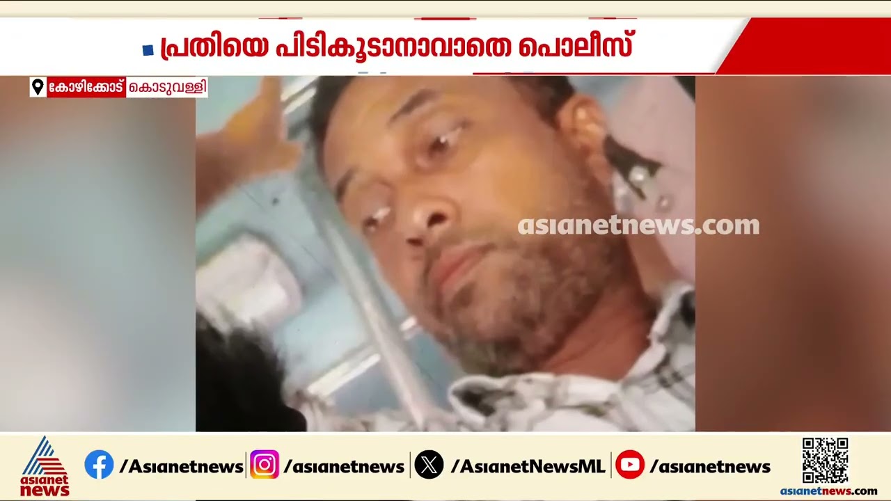 കോഴിക്കോട് കൊടുവള്ളിയിൽ പ്രിയദർശനി ബസിൽ വിദ്യാർത്ഥിക്ക് നേരെ ലൈംഗികാതിക്രമം | Kozhikode