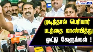 Seeman Challenges Parties: Show Periyar's Image & Ask for Votes