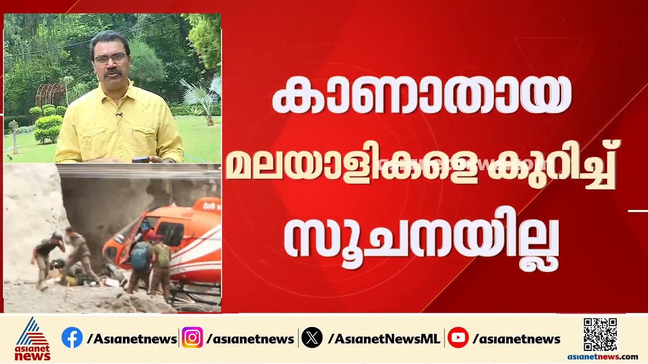 നേപ്പാൾ മിന്നൽ പ്രളയം: മരണസംഖ്യ 1250 ആയി; 4875 പേരെ കണ്ടെത്താനായില്ല, മലയാളികളെ കുറിച്ചും വിവരമില്ല