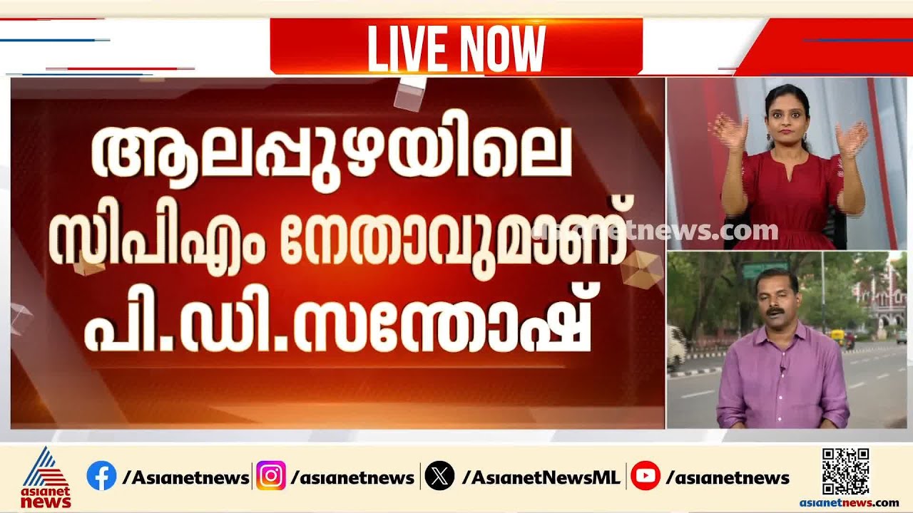 ശബരിമല സ്വർണക്കൊള്ള കേസ്;സന്തോഷിനെതിരെ അന്വേഷണം വേണമെന്ന് ദേവസ്വം മന്ത്രി | Sabarimala | PD Santhosh