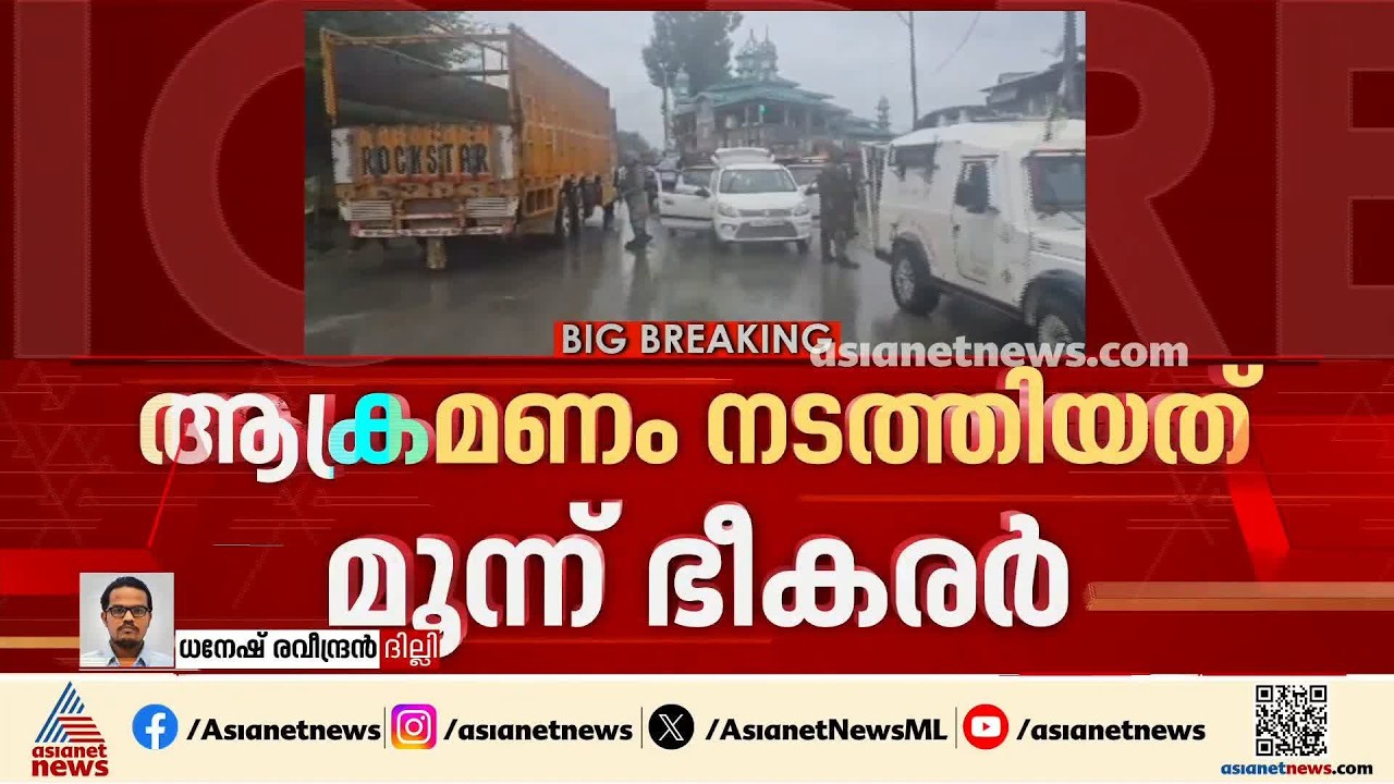 കുൽഗാമിൽ ഭീകരാക്രമണം;  കൊല്ലപ്പെട്ടത് ഛത്തീസ്ഗഢിൽ നിന്നുള്ള തൊഴിലാളി
