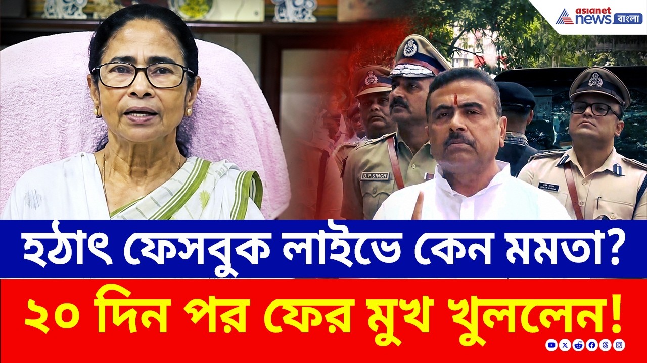 হার কিছুতেই হজম হচ্ছে না! ২০ দিন পর ফের মুখ খুললেন মমতা, কী বললেন? | Mamata Banerjee | TMC News