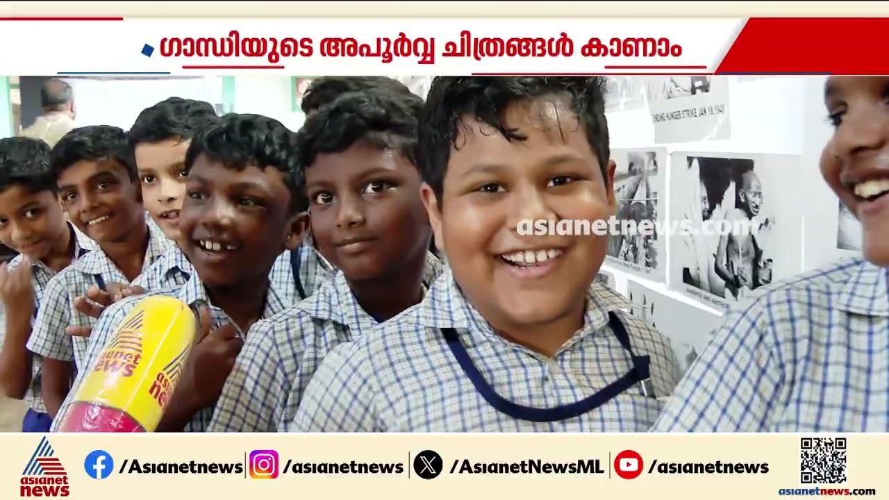 മഹാത്മാ ഗാന്ധിയുടെ ജീവിതത്തിലെ അപൂർവ്വ ചിത്ര പ്രദർശനമൊരുക്കി കോട്ടയം ബേക്കർ സ്‌കൂൾ
