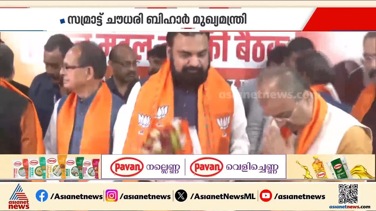 ഗവർണറെ കണ്ട് രാജി നൽകി നിതീഷ് കുമാർ; പുതിയ മുഖ്യമന്ത്രിയായി സാമ്രാട്ട് ചൗധരിയെത്തും