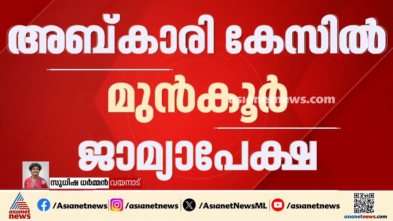 അബ്കാരി കേസ്; മുൻകൂർ ജാമ്യം തേടി ആന്റോ അഗസ്റ്റിന്റെ ഭാര്യാമാതാവ് ലില്ലി ജോസ്
