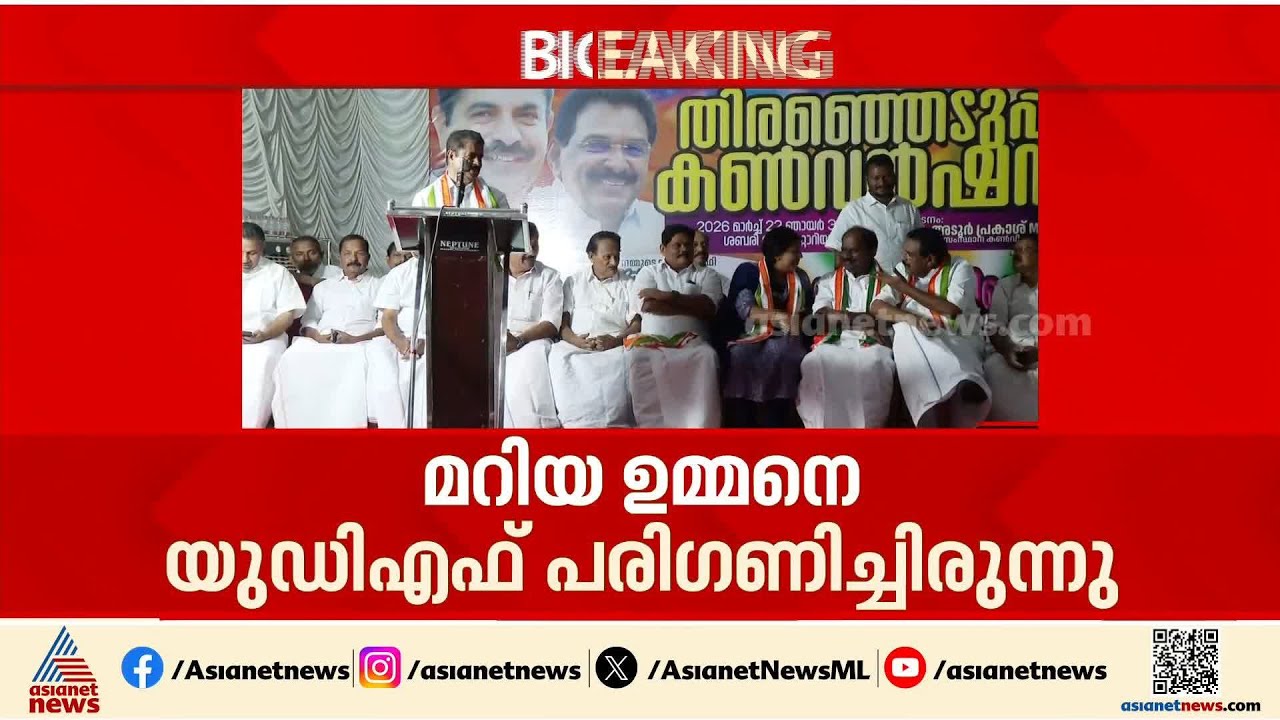 മറിയ ഉമ്മനെ ആദ്യം സ്ഥാനാര്‍ത്ഥിയായി പരിഗണിച്ചിരുന്നു, പക്ഷെ തലവിധി മറ്റൊന്നായി പോയി: അടൂര്‍ പ്രകാശ്