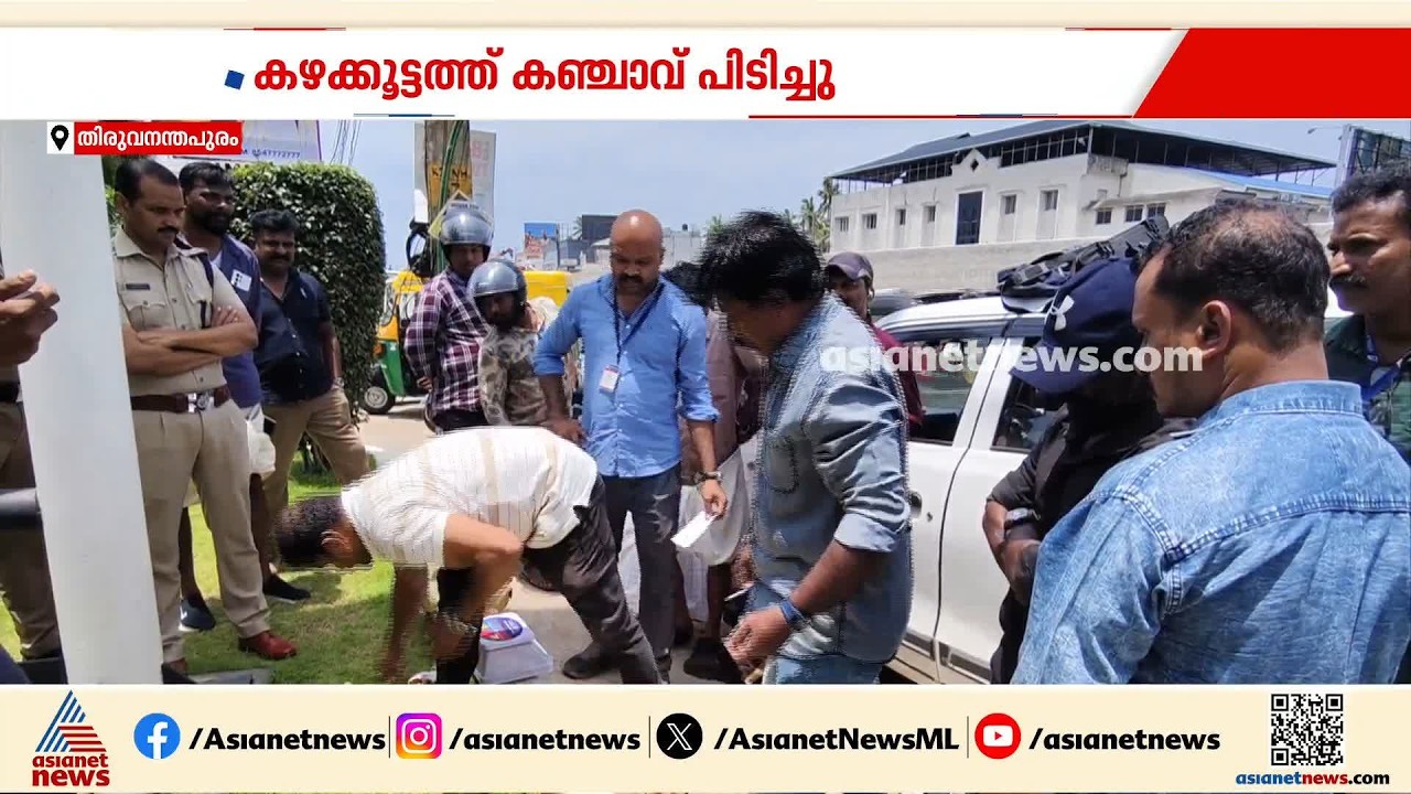 ഓണം പ്രമാണിച്ച് ലഹരി കച്ചവടം; കഞ്ചാവുമായി തിരുവനന്തപുരത്ത് രണ്ട് പേർ പിടിയിൽ