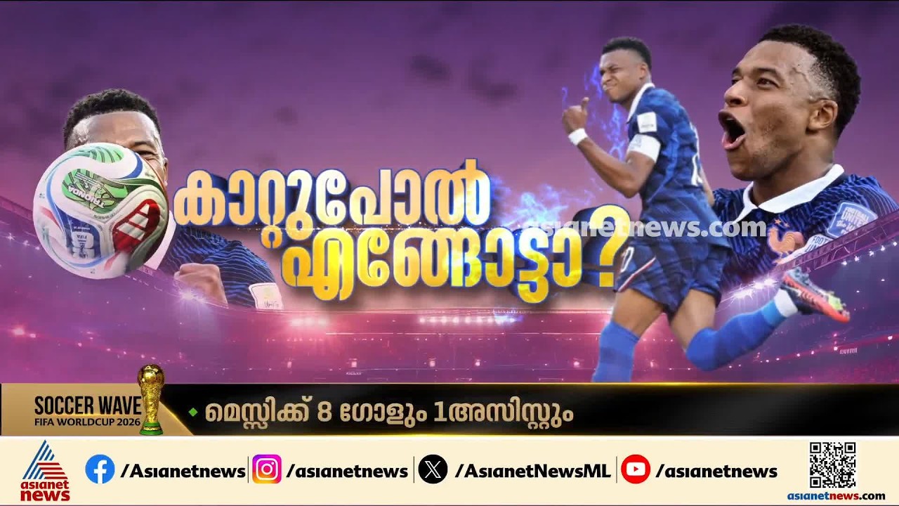 20 മത്സരത്തിൽ 20 ​ഗോൾ; ലോകകപ്പിൽ എംബാപ്പെയുടെ ഗോൾവേട്ട തുടരുന്നു