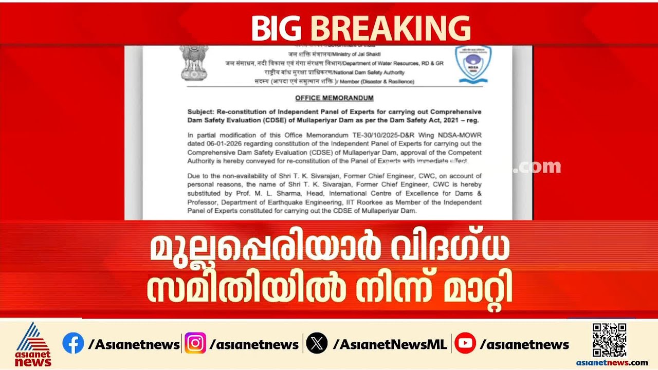 മുല്ലപ്പെരിയാർ വിദഗ്ദ്ധ സമിതിയിൽ നിന്ന് കേരളത്തിന്റെ പ്രതിനിധിയെ മാറ്റി കേന്ദ്രം