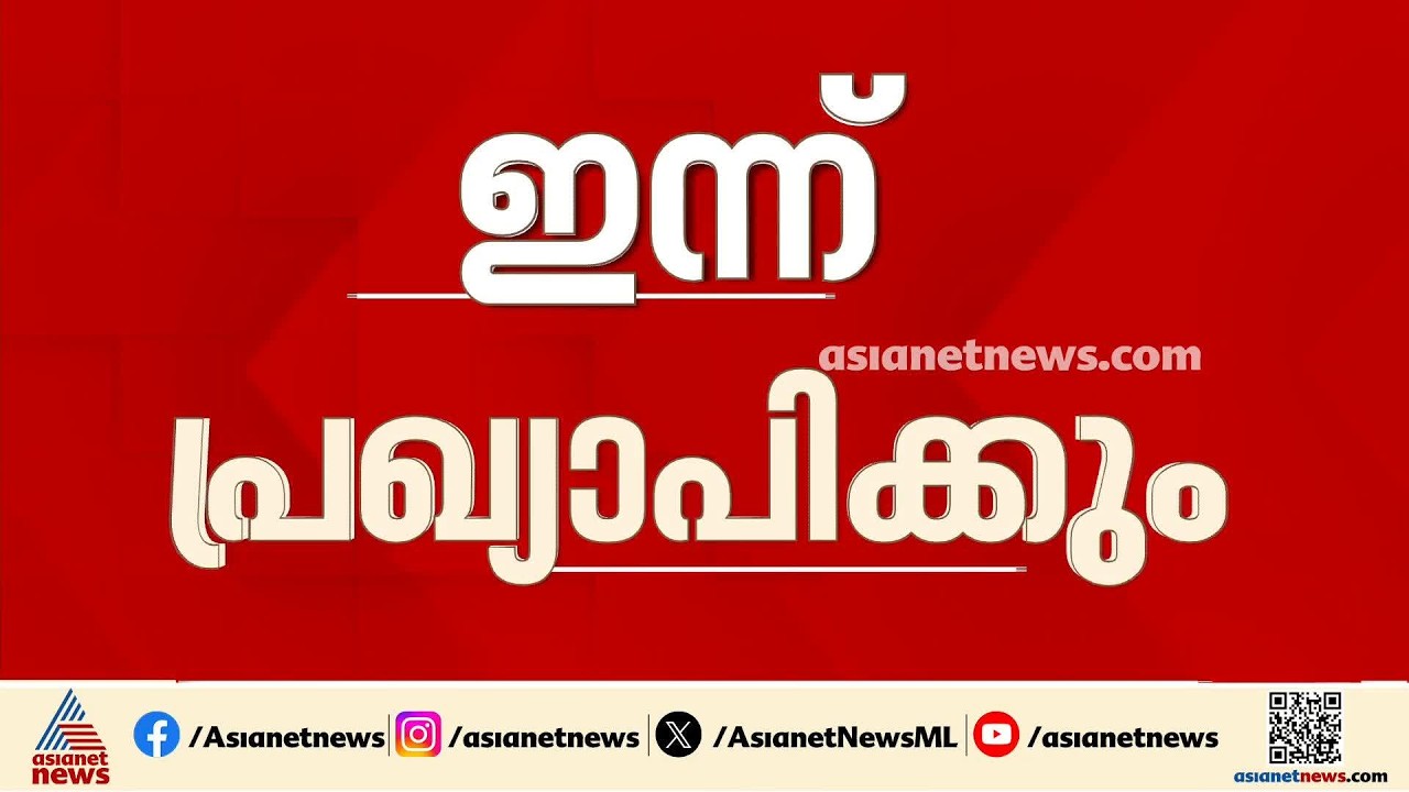 പാർട്ടി തിരുത്തുമോ? സിപിഎം കേന്ദ്രകമ്മിറ്റി യോ​ഗത്തിലെ തീരുമാനങ്ങൾ ഇന്നറിയാം