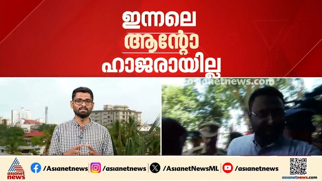മുഖ്യമന്ത്രിക്കെതിരായ വ്യാജ വിവാഹ ആരോപണം; ആന്റോ അഗസ്റ്റിനെ ചോദ്യം ചെയ്യാൻ പുതിയ നോട്ടീസ് നൽകും