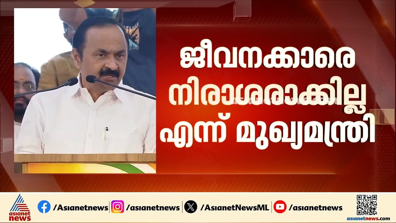 ‘സർക്കാരിന് ഒരുപാട് പ്രയാസങ്ങളുണ്ട്; അതിനിടയിലും പറഞ്ഞ വാക്ക് പാലിക്കാനുള്ള ശ്രമത്തിലാണ് സർക്കാർ’