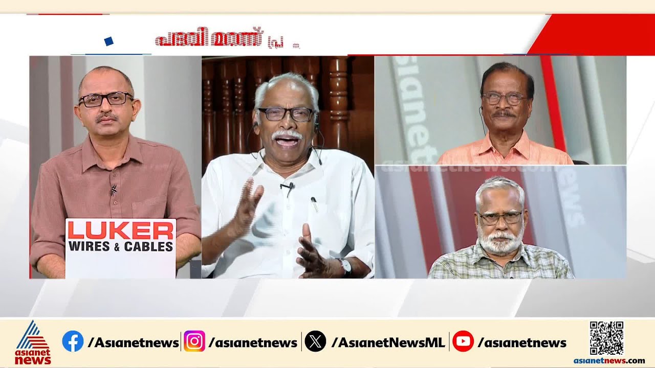 'നായനാരായിരുന്നെങ്കിൽ താൻ ചോദിക്കഡോ എന്നായിരിക്കും പറയുക, അദ്ദേഹം സിപിഎമ്മായിരുന്നില്ലേ'