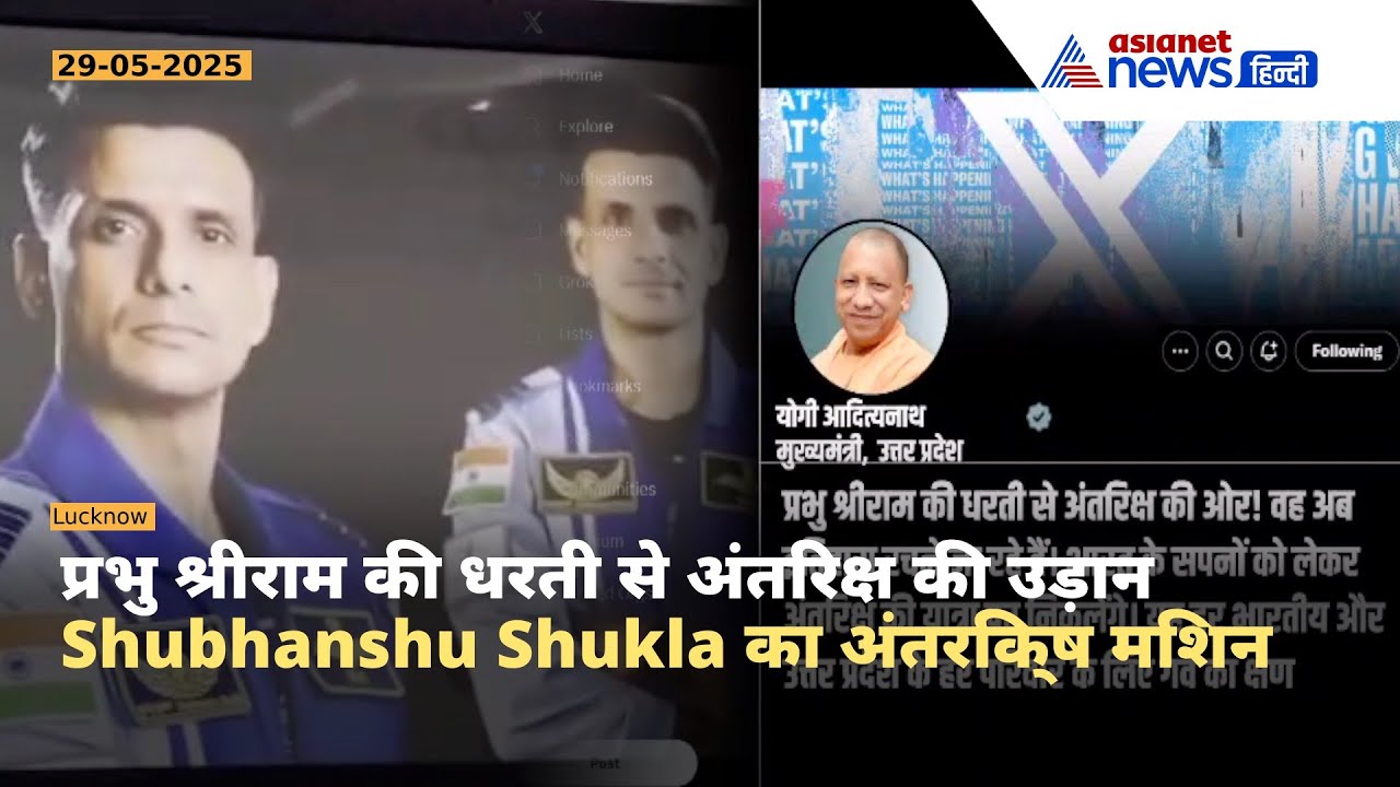UP के लाल Shubhanshu Shukla अंतरिक्ष के सफर पर, 8 जून को Axiom-4 मिशन से भरेंगे उड़ान