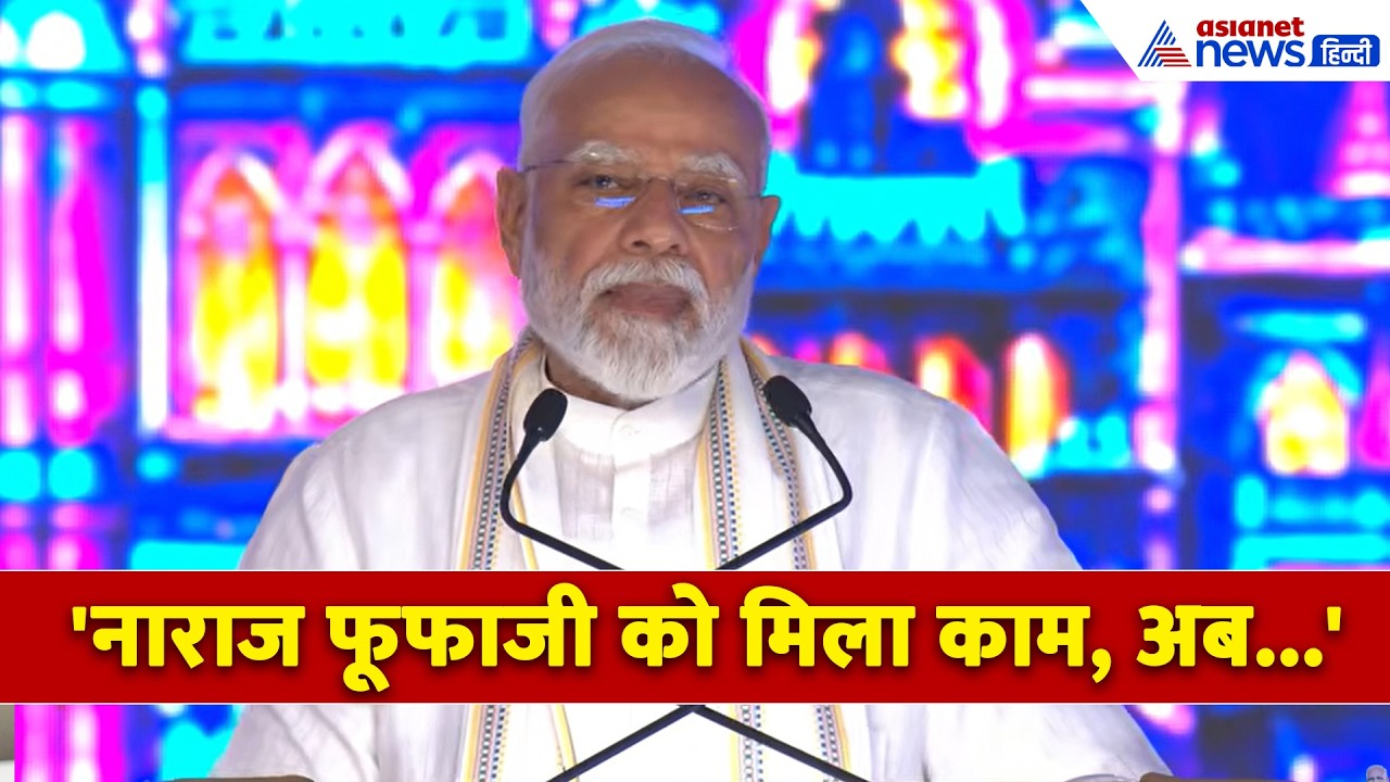 'नाराज फूफाजी को मिला काम' वडोदरा में क्या बोले PM मोदी, गूंज उठी तालियां । PM Modi Vadodara Visit