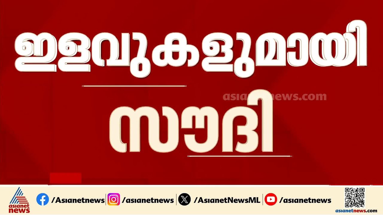 ആശങ്കൾക്കൊടുവിൽ ആശ്വാസം; വീസ കാലാവധി തീർന്ന് സൗദിയിൽ കുടുങ്ങിപ്പോയവർക്ക് പിഴയില്ലാതെ രാജ്യം വിടാം
