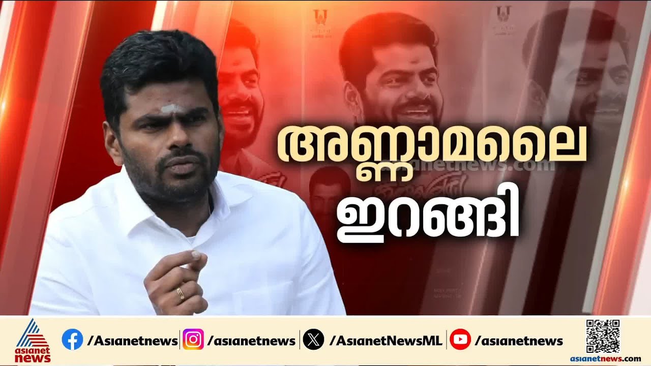 അഞ്ച് മണിക്കൂറിൽ അഞ്ചര ലക്ഷം പേർ; നിയമസഭ തെരഞ്ഞെടുപ്പിൽ മത്സരിക്കാൻ അണ്ണാമലൈ