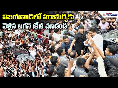 విజయవాడలో పరామర్శకు వెళ్లిన జగన్ క్రేజ్ చూడండి | Jagan Visit Kranti Kumar Family | Asianet Telugu