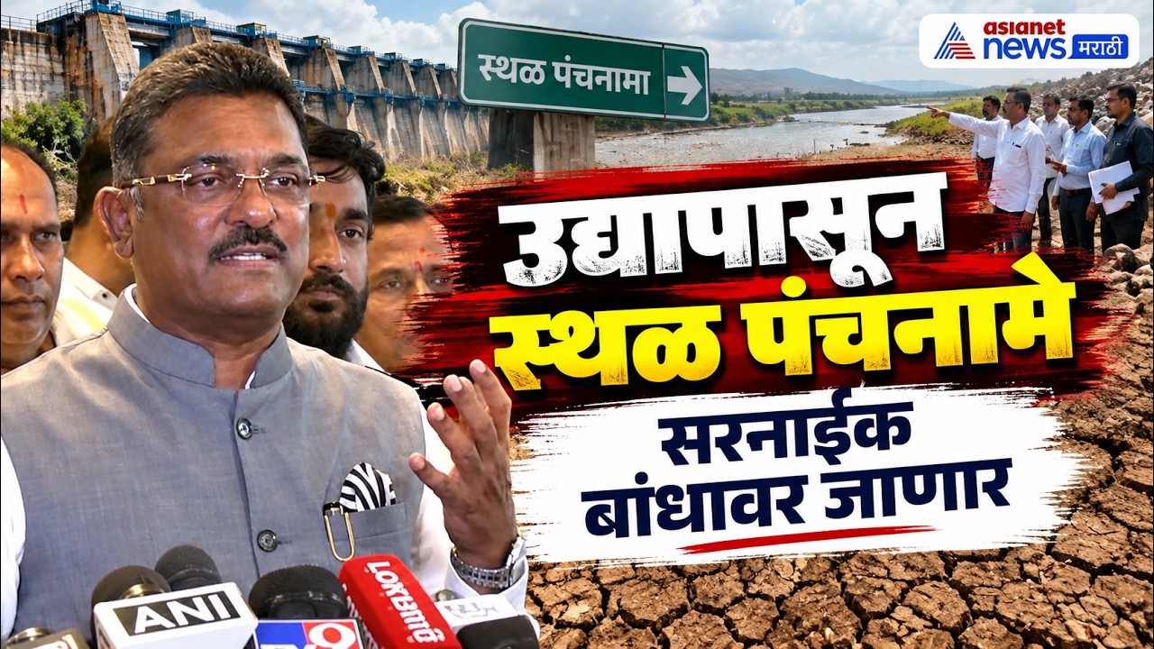प्रताप सरनाईक: उद्यापासून स्थळ पंचनामे सुरू | Maharashtra Drought