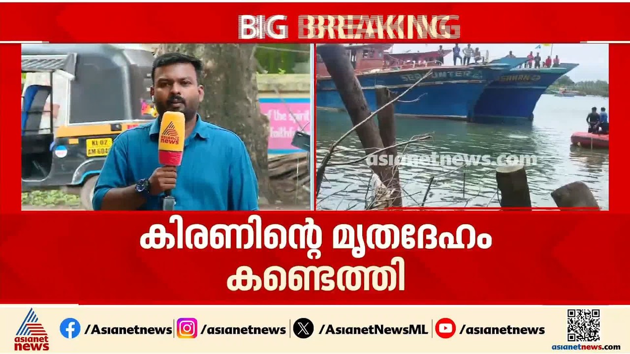 കൊല്ലത്ത് കായലിൽ വീണ മത്സ്യത്തൊഴിലാളിയായ യുവാവിന്റെ മൃതദേഹം കണ്ടെത്തി