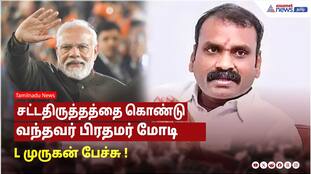 PM Modi Repeals 1500+ Obsolete Laws: Murugan's Address