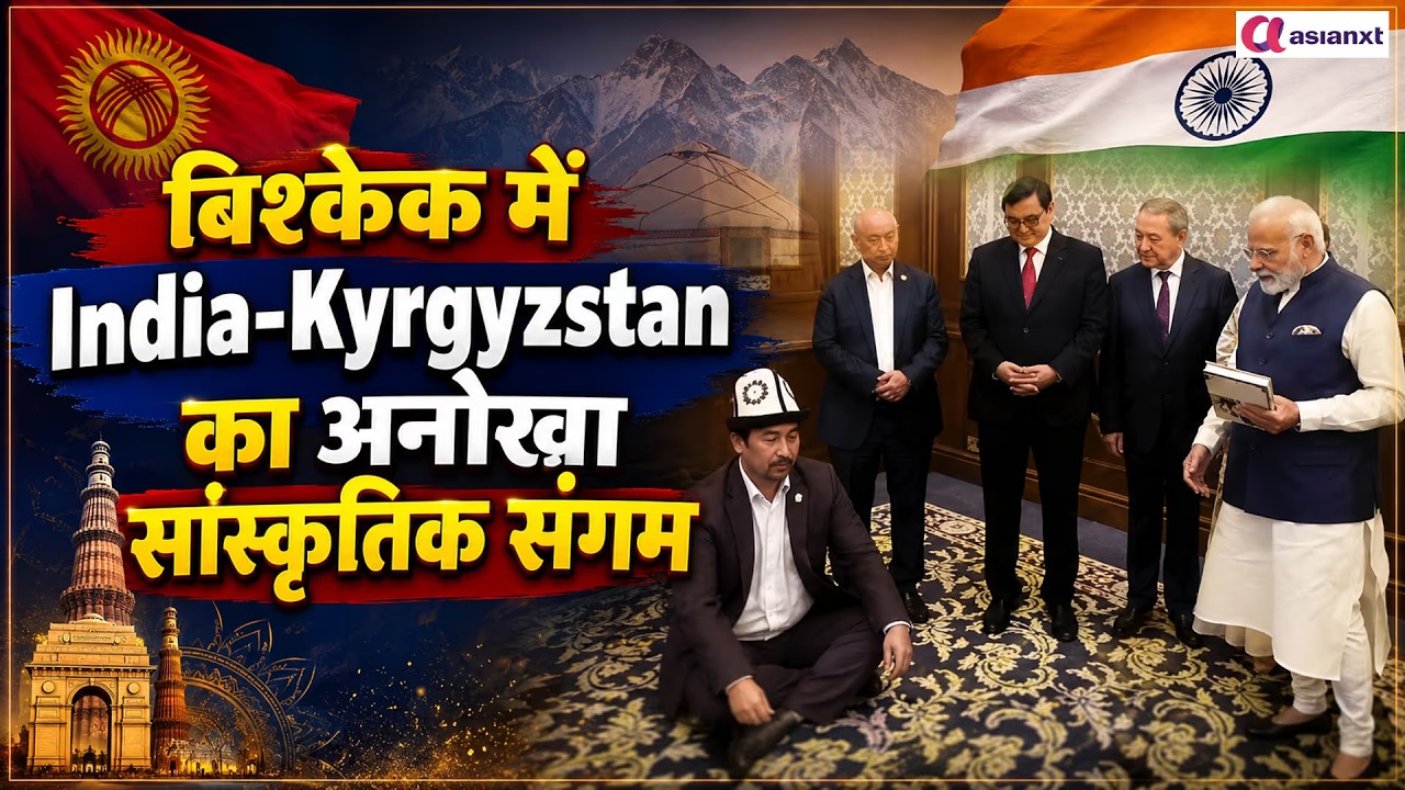 बिश्केक में अनोखा सांस्कृतिक संगम | ‘मानस’ महाकाव्य का हुआ पाठ | India-Kyrgyzstan