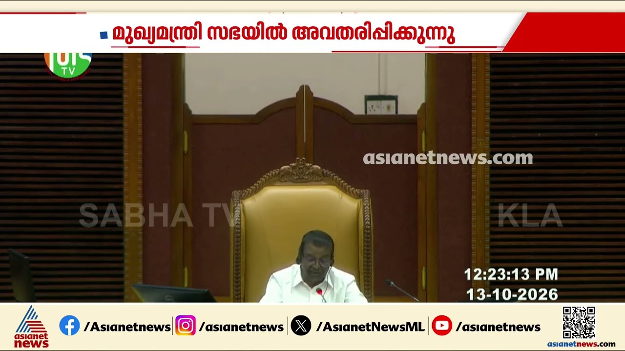 വയോജന സംരക്ഷണ ബില്ല് നിയമസഭയിൽ അവതരിപ്പിച്ച് മുഖ്യമന്ത്രി| Senior Citizen Bill