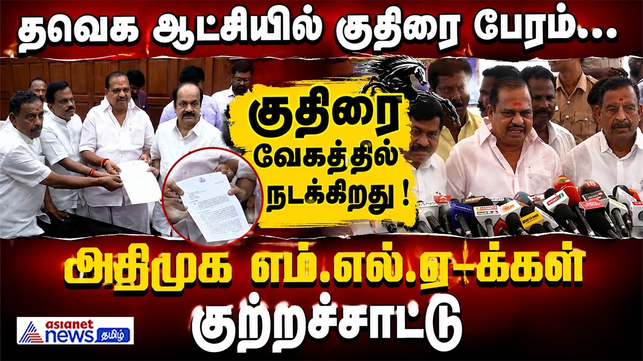 தமிழக சட்டப்பேரவை சபாநாயகர் ஜே.சி.டி. பிரபாகரை சந்தித்த இ.பி.எஸ் அணி மற்றும் அதிமுக எம்.எல்.ஏ-க்கள்!