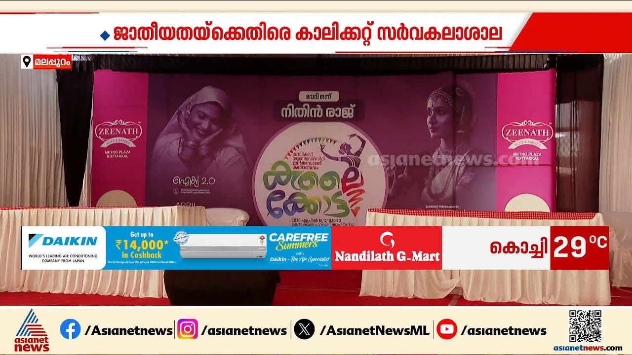 രോഹിത് വെമുല മുതൽ നിതിൻ രാജ് വരെ... ജാതീയതയ്‌ക്ക് എതിരെ 'കലൈക്കോട്ട'