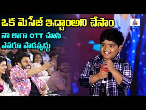 Child Artist Revanth's Inspiring Speech at Sankranthi Event