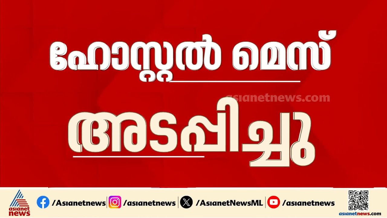 മെസ് അടപ്പിച്ചു, കൺസൾട്ടൻസിയുടെ ലൈസൻസ് റദ്ദാക്കി; കടുത്ത നടപടിയുമായി കർണാടക സർക്കാർ