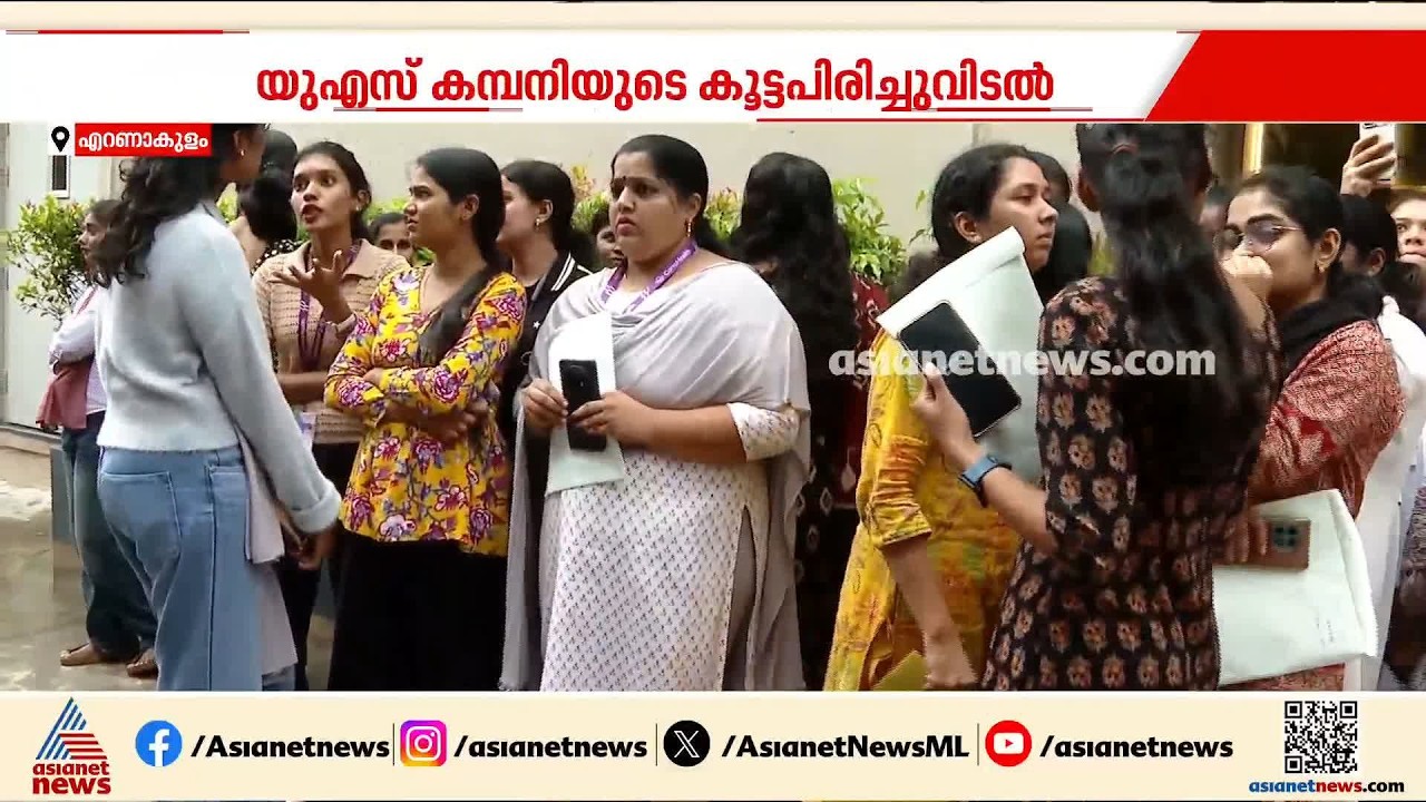 യുഎസ് കമ്പനിയിലെ കൂട്ടപ്പിരിച്ചുവിടൽ; സർക്കാർ ഇടപെട്ടിട്ടും പരിഹാരമായില്ല